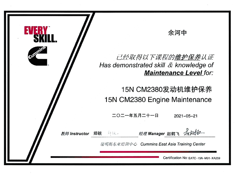 康明斯技能認(rèn)證證書(shū)